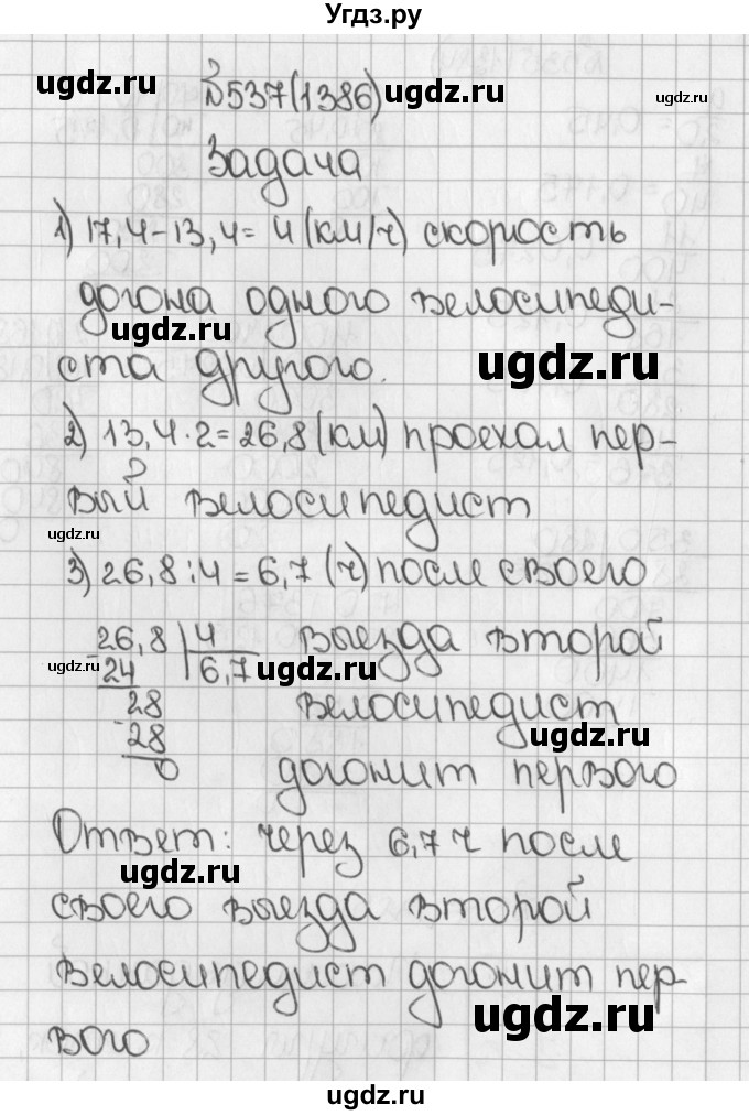 ГДЗ (Решебник №1) по математике 5 класс Н.Я. Виленкин / упражнение / 1386