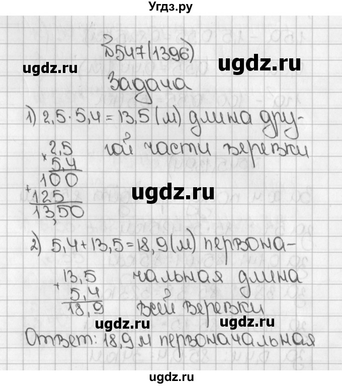 ГДЗ (Решебник №1) по математике 5 класс Н.Я. Виленкин / упражнение / 1396