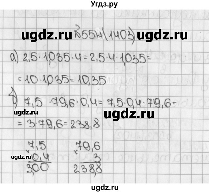 ГДЗ (Решебник №1) по математике 5 класс Н.Я. Виленкин / упражнение / 1403