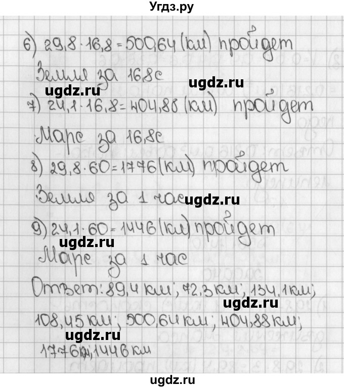 ГДЗ (Решебник №1) по математике 5 класс Н.Я. Виленкин / упражнение / 1410(продолжение 2)