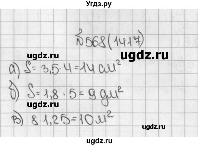 ГДЗ (Решебник №1) по математике 5 класс Н.Я. Виленкин / упражнение / 1417