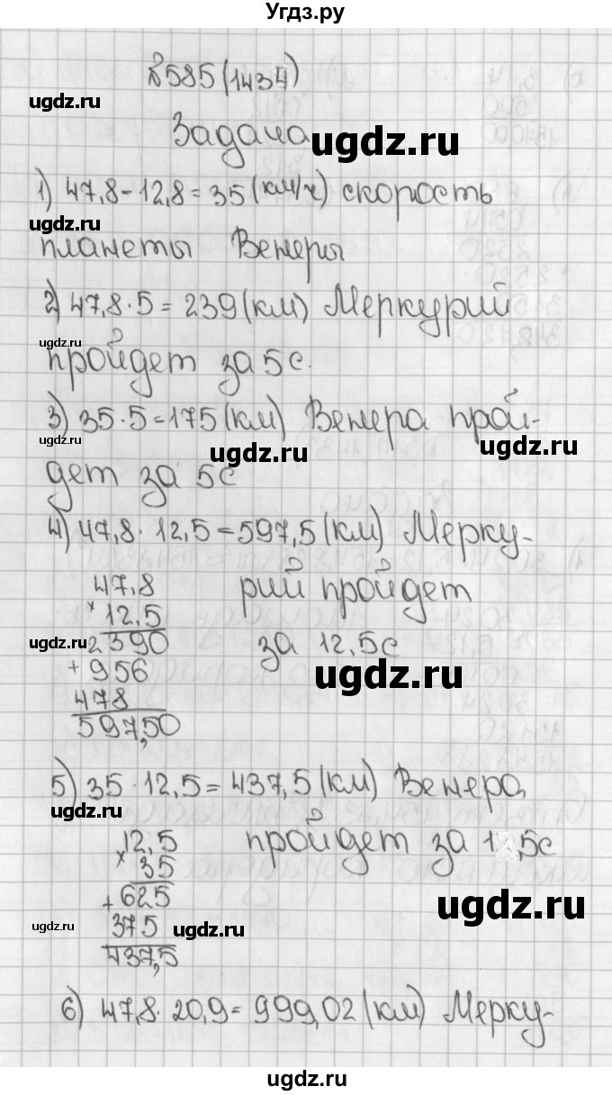 ГДЗ (Решебник №1) по математике 5 класс Н.Я. Виленкин / упражнение / 1434