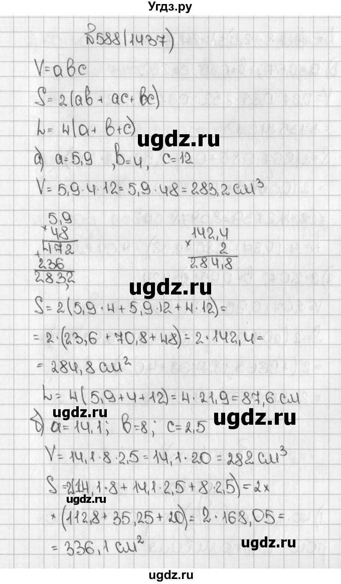 ГДЗ (Решебник №1) по математике 5 класс Н.Я. Виленкин / упражнение / 1437