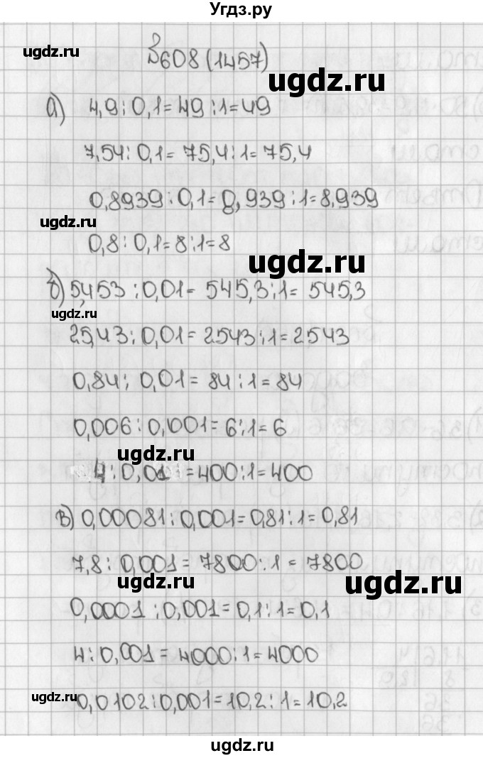 ГДЗ (Решебник №1) по математике 5 класс Н.Я. Виленкин / упражнение / 1457