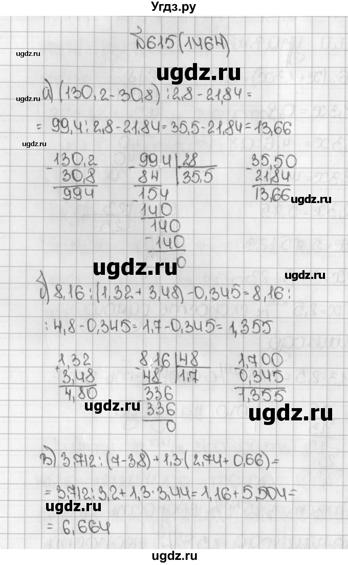 ГДЗ (Решебник №1) по математике 5 класс Н.Я. Виленкин / упражнение / 1464