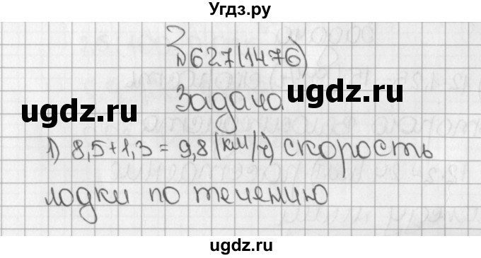 ГДЗ (Решебник №1) по математике 5 класс Н.Я. Виленкин / упражнение / 1476