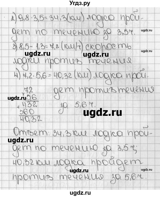 ГДЗ (Решебник №1) по математике 5 класс Н.Я. Виленкин / упражнение / 1476(продолжение 2)