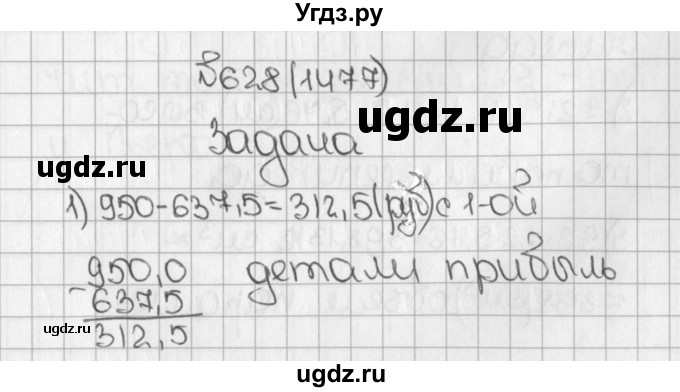 ГДЗ (Решебник №1) по математике 5 класс Н.Я. Виленкин / упражнение / 1477