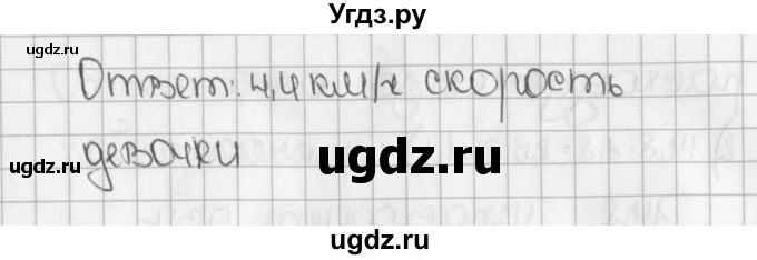 ГДЗ (Решебник №1) по математике 5 класс Н.Я. Виленкин / упражнение / 1484(продолжение 2)