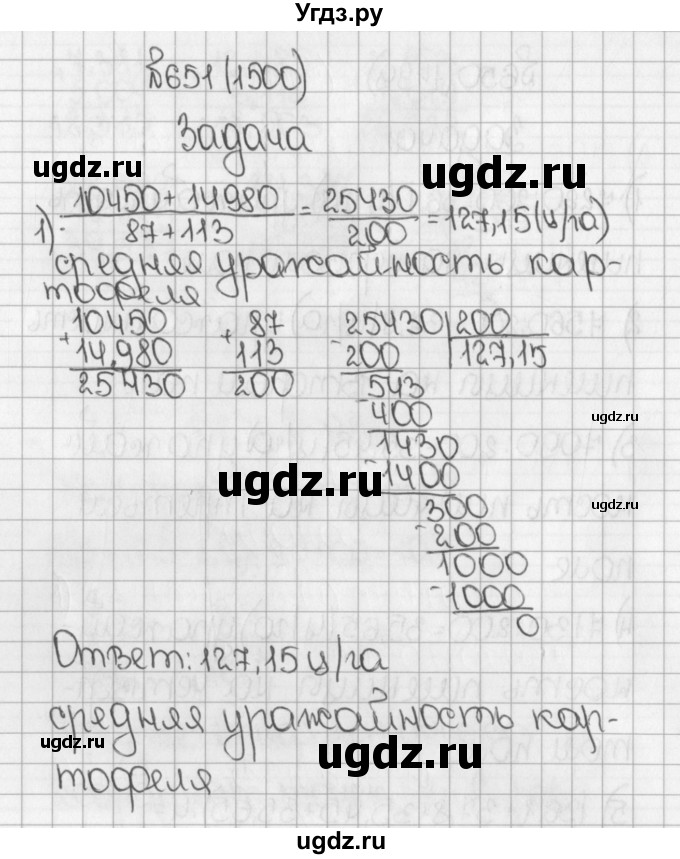 ГДЗ (Решебник №1) по математике 5 класс Н.Я. Виленкин / упражнение / 1500