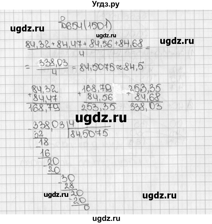 ГДЗ (Решебник №1) по математике 5 класс Н.Я. Виленкин / упражнение / 1501