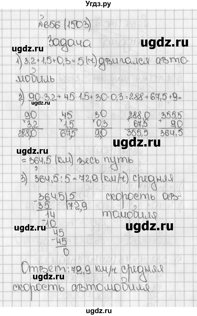 ГДЗ (Решебник №1) по математике 5 класс Н.Я. Виленкин / упражнение / 1503