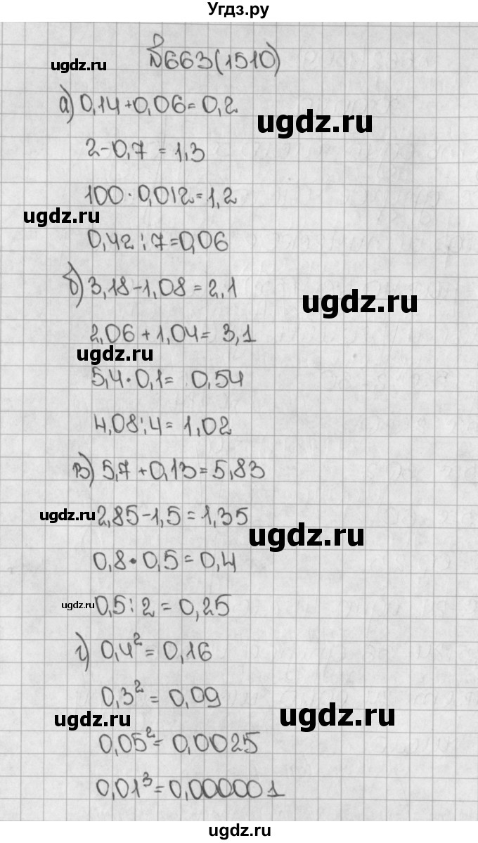 ГДЗ (Решебник №1) по математике 5 класс Н.Я. Виленкин / упражнение / 1510