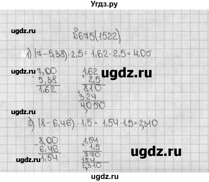ГДЗ (Решебник №1) по математике 5 класс Н.Я. Виленкин / упражнение / 1522