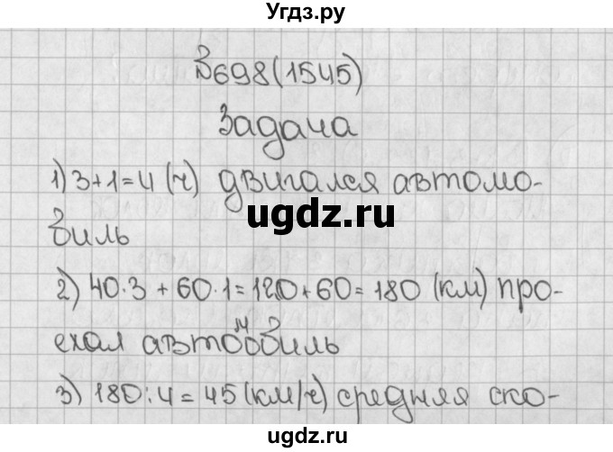 ГДЗ (Решебник №1) по математике 5 класс Н.Я. Виленкин / упражнение / 1545