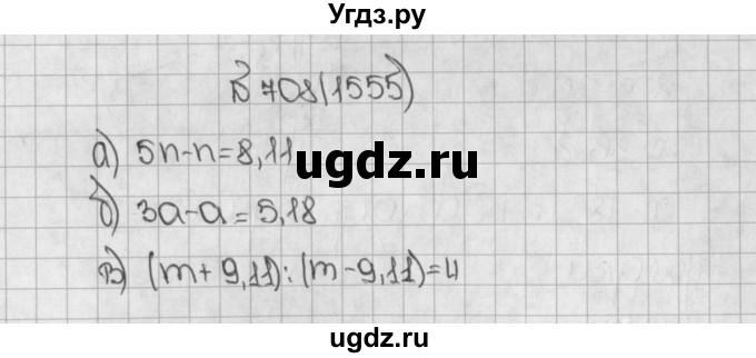 ГДЗ (Решебник №1) по математике 5 класс Н.Я. Виленкин / упражнение / 1555