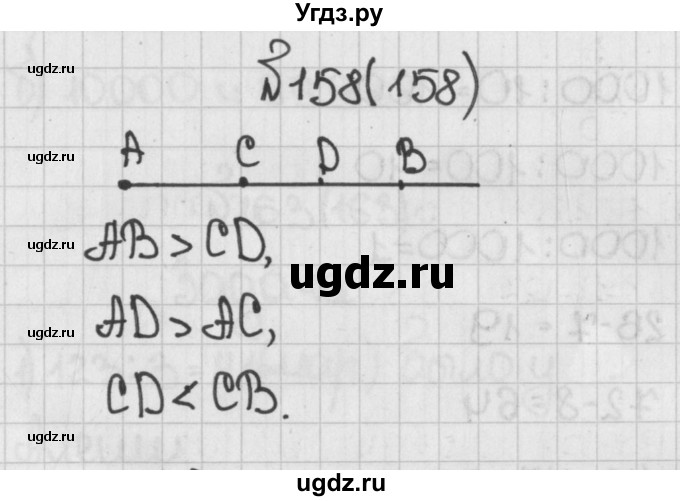 ГДЗ (Решебник №1) по математике 5 класс Н.Я. Виленкин / упражнение / 158