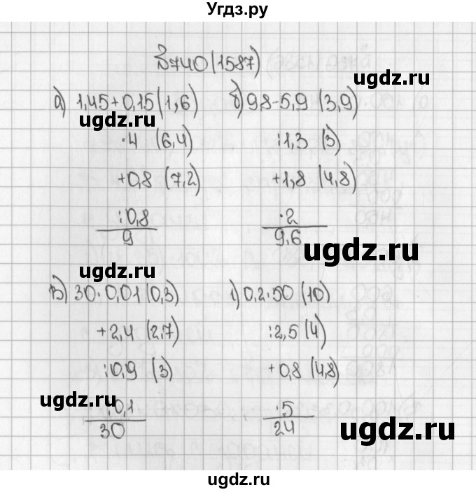 ГДЗ (Решебник №1) по математике 5 класс Н.Я. Виленкин / упражнение / 1587