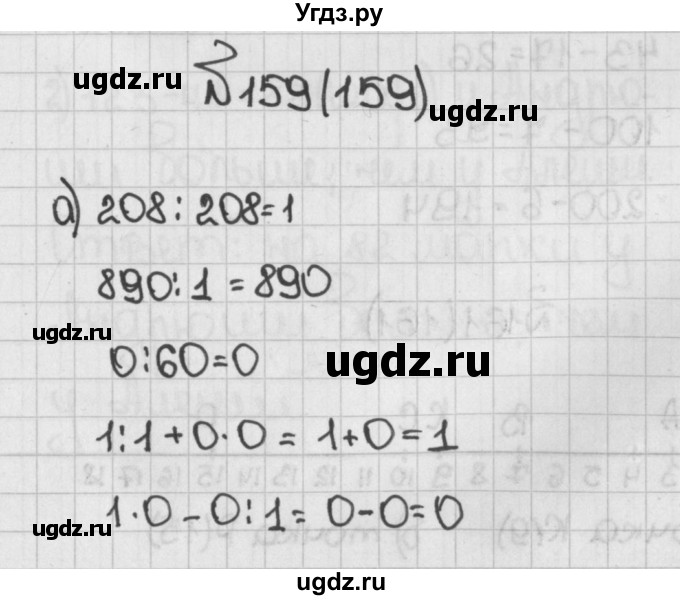 ГДЗ (Решебник №1) по математике 5 класс Н.Я. Виленкин / упражнение / 159