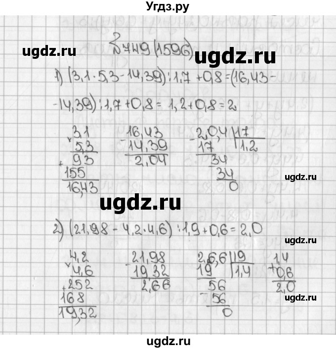 ГДЗ (Решебник №1) по математике 5 класс Н.Я. Виленкин / упражнение / 1596