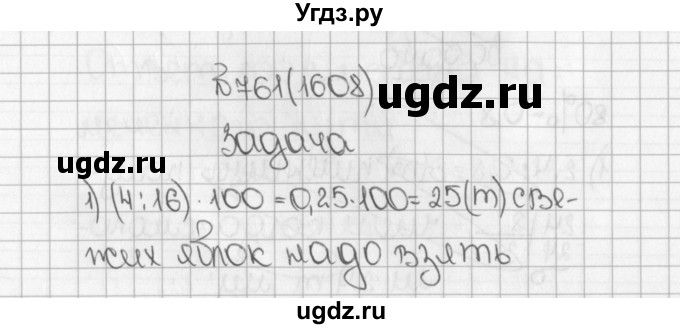 ГДЗ (Решебник №1) по математике 5 класс Н.Я. Виленкин / упражнение / 1608