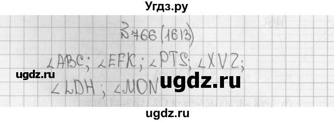 ГДЗ (Решебник №1) по математике 5 класс Н.Я. Виленкин / упражнение / 1613