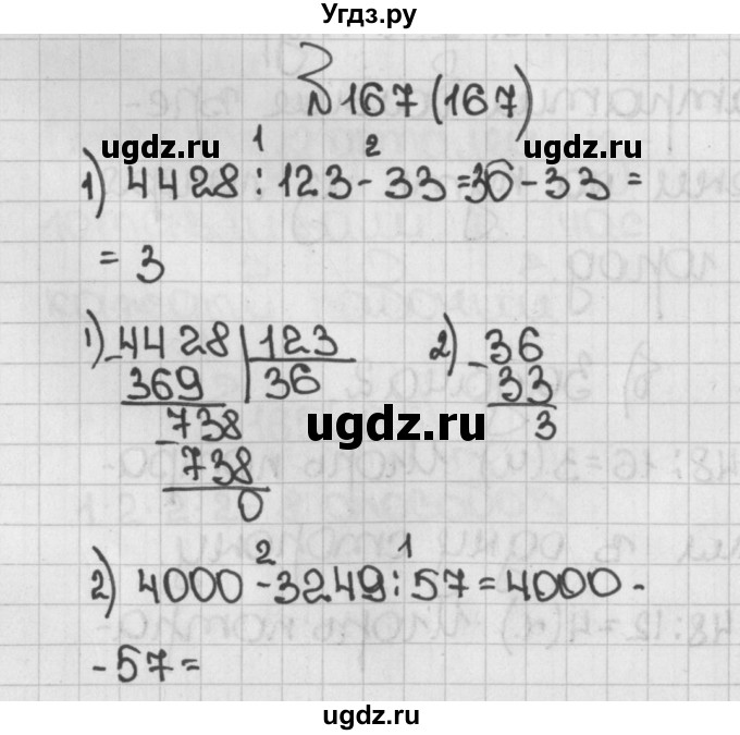 ГДЗ (Решебник №1) по математике 5 класс Н.Я. Виленкин / упражнение / 167
