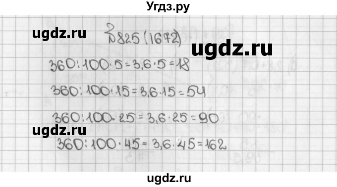 ГДЗ (Решебник №1) по математике 5 класс Н.Я. Виленкин / упражнение / 1672