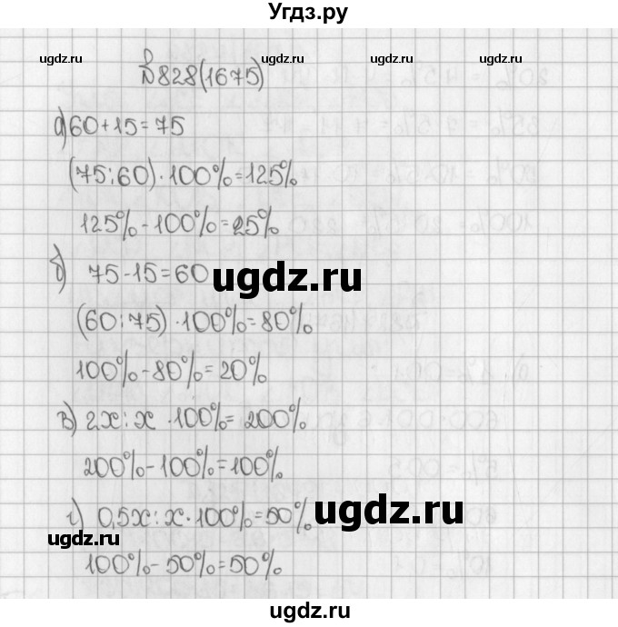 ГДЗ (Решебник №1) по математике 5 класс Н.Я. Виленкин / упражнение / 1675
