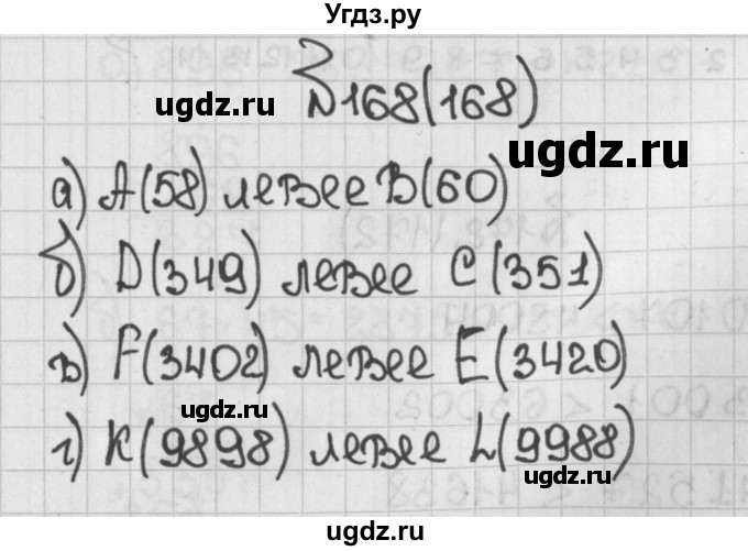 ГДЗ (Решебник №1) по математике 5 класс Н.Я. Виленкин / упражнение / 168