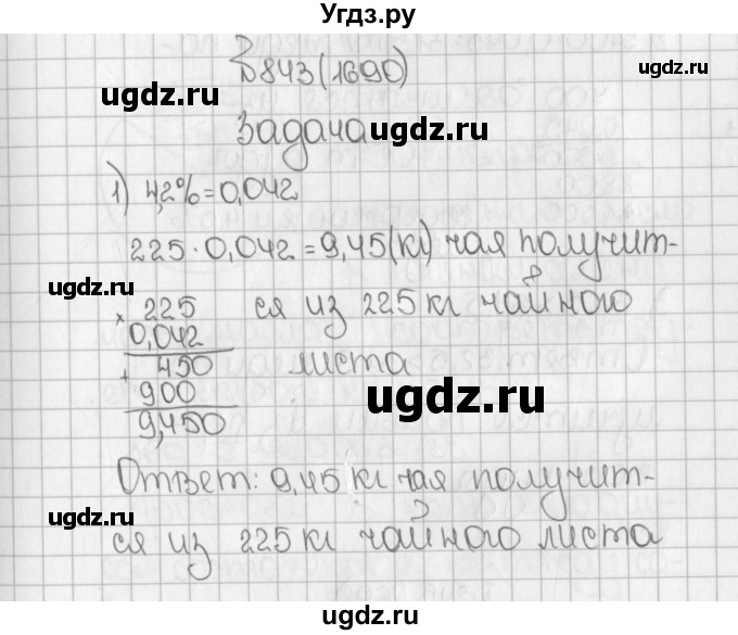 ГДЗ (Решебник №1) по математике 5 класс Н.Я. Виленкин / упражнение / 1690
