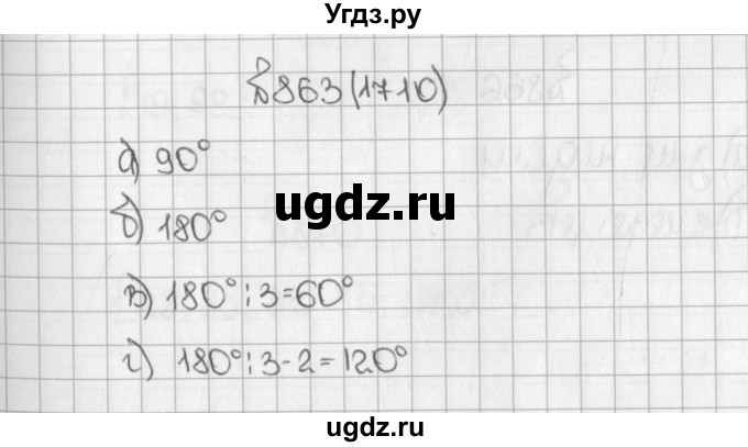 ГДЗ (Решебник №1) по математике 5 класс Н.Я. Виленкин / упражнение / 1710