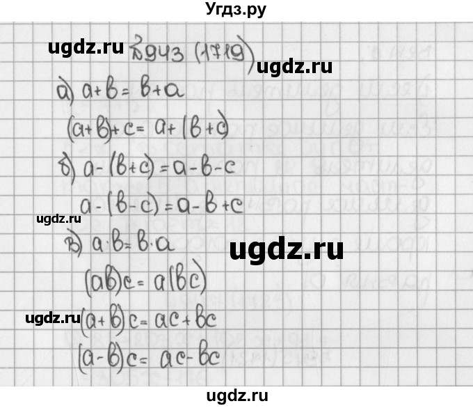 ГДЗ (Решебник №1) по математике 5 класс Н.Я. Виленкин / упражнение / 1719