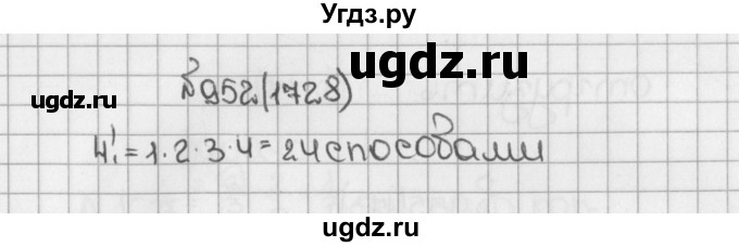 ГДЗ (Решебник №1) по математике 5 класс Н.Я. Виленкин / упражнение / 1728