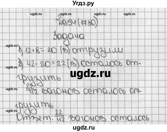 ГДЗ (Решебник №1) по математике 5 класс Н.Я. Виленкин / упражнение / 1730