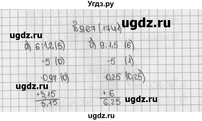ГДЗ (Решебник №1) по математике 5 класс Н.Я. Виленкин / упражнение / 1741