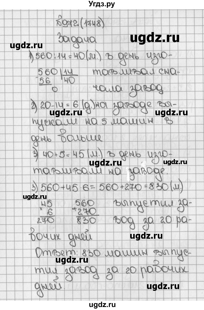 ГДЗ (Решебник №1) по математике 5 класс Н.Я. Виленкин / упражнение / 1748