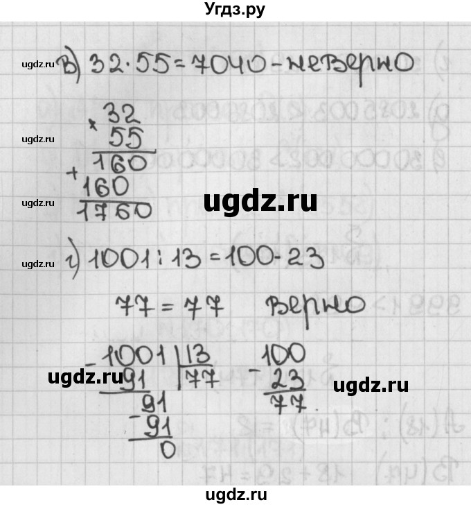 ГДЗ (Решебник №1) по математике 5 класс Н.Я. Виленкин / упражнение / 175(продолжение 2)