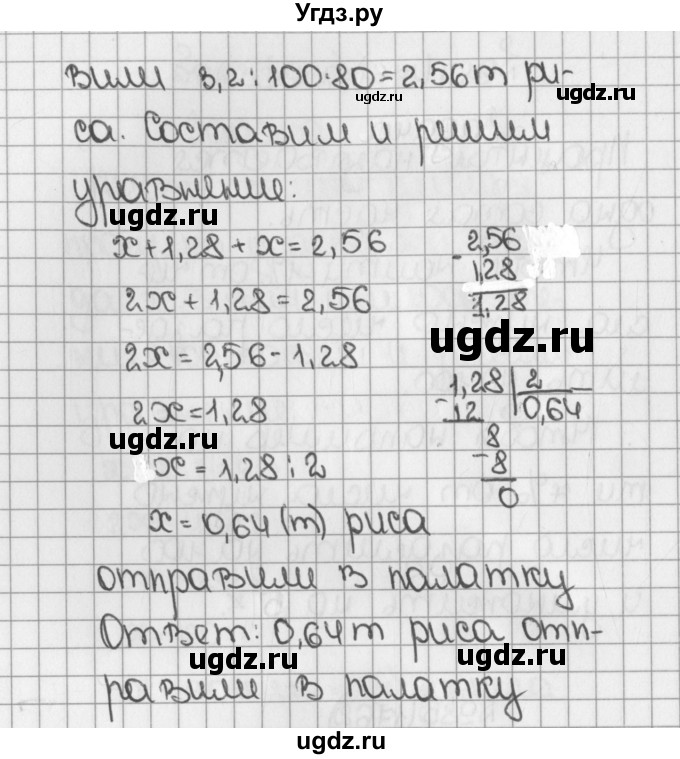 ГДЗ (Решебник №1) по математике 5 класс Н.Я. Виленкин / упражнение / 1762(продолжение 2)