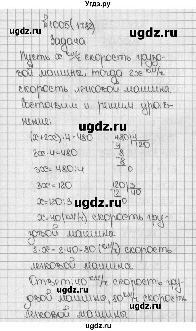 ГДЗ (Решебник №1) по математике 5 класс Н.Я. Виленкин / упражнение / 1782
