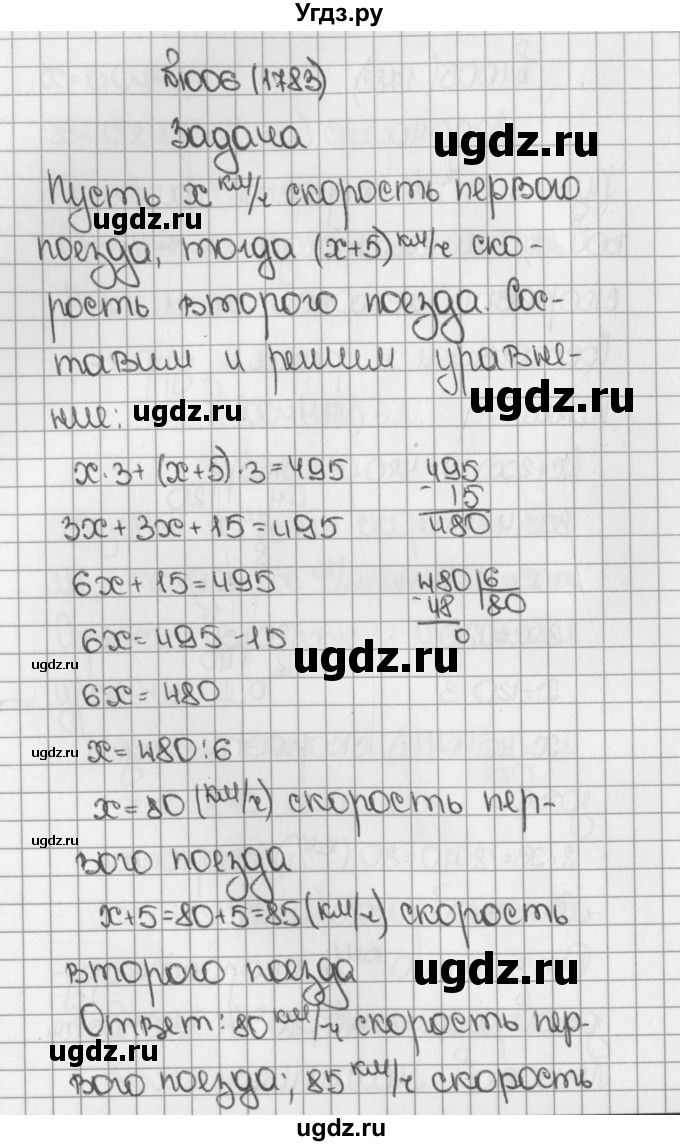 ГДЗ (Решебник №1) по математике 5 класс Н.Я. Виленкин / упражнение / 1783