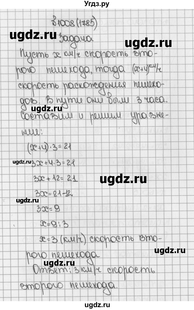 ГДЗ (Решебник №1) по математике 5 класс Н.Я. Виленкин / упражнение / 1785
