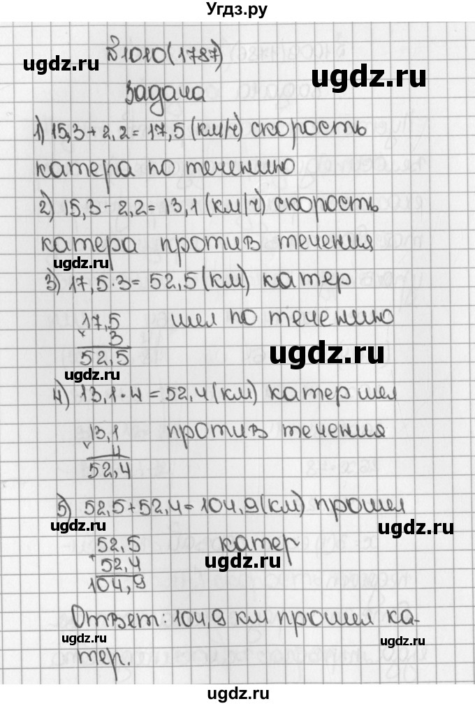 ГДЗ (Решебник №1) по математике 5 класс Н.Я. Виленкин / упражнение / 1787