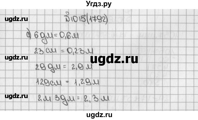 ГДЗ (Решебник №1) по математике 5 класс Н.Я. Виленкин / упражнение / 1792