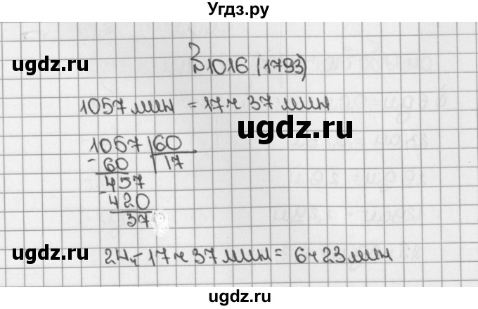 ГДЗ (Решебник №1) по математике 5 класс Н.Я. Виленкин / упражнение / 1793