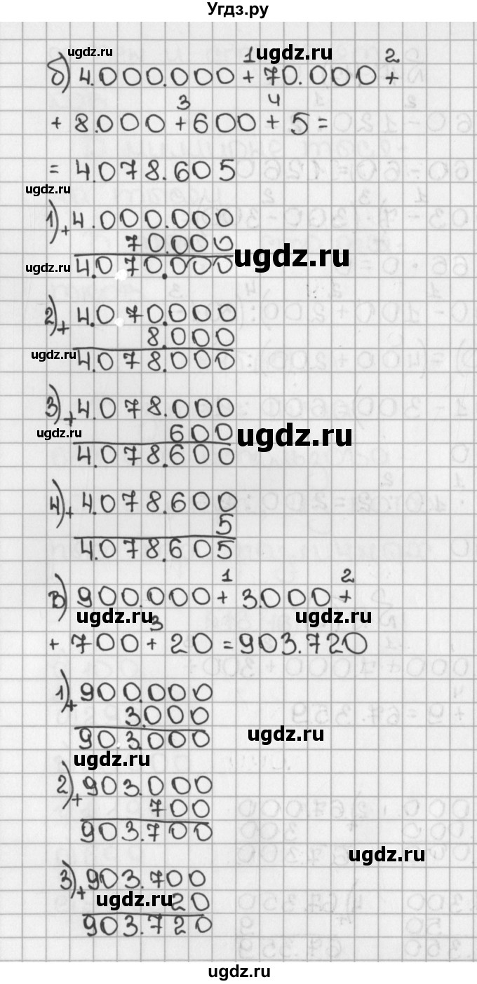 ГДЗ (Решебник №1) по математике 5 класс Н.Я. Виленкин / упражнение / 18(продолжение 2)