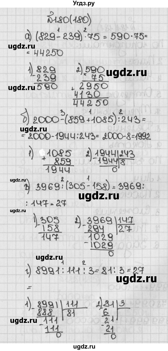 ГДЗ (Решебник №1) по математике 5 класс Н.Я. Виленкин / упражнение / 180