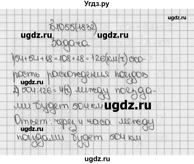 ГДЗ (Решебник №1) по математике 5 класс Н.Я. Виленкин / упражнение / 1832
