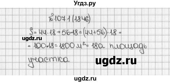 ГДЗ (Решебник №1) по математике 5 класс Н.Я. Виленкин / упражнение / 1846