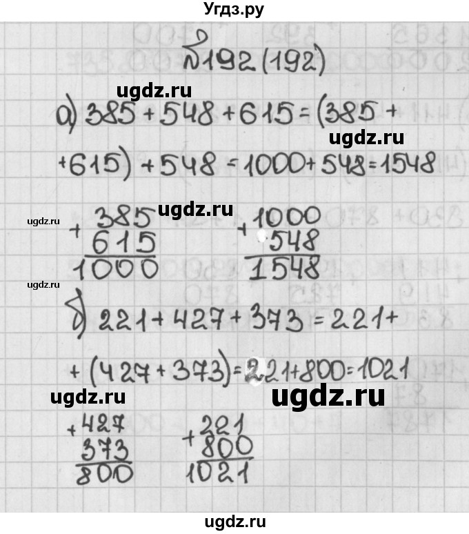 ГДЗ (Решебник №1) по математике 5 класс Н.Я. Виленкин / упражнение / 192